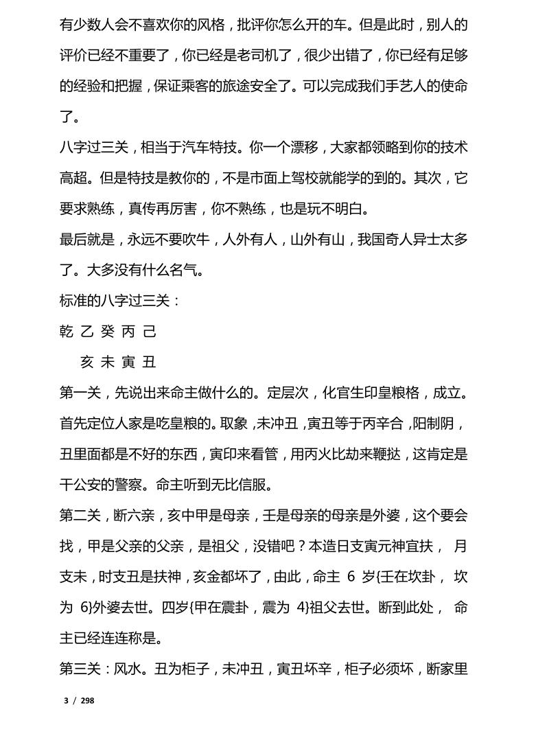 《八字命理过三关》插图5