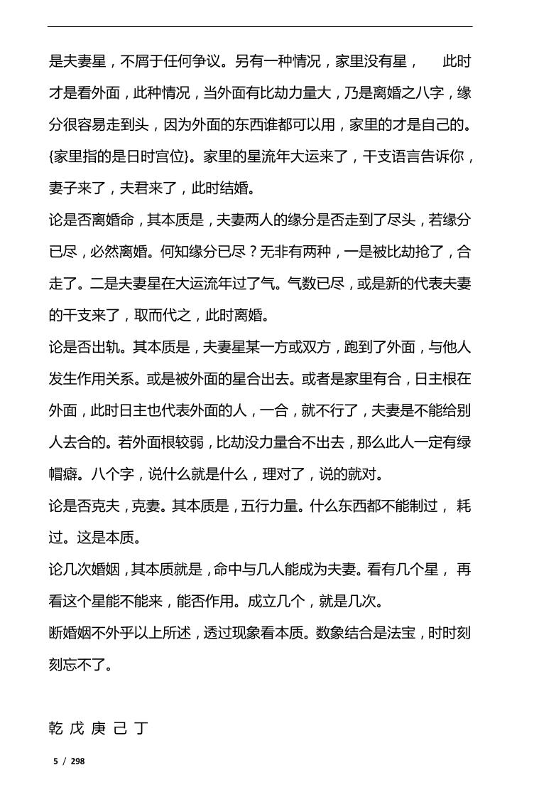 《八字命理过三关》插图9