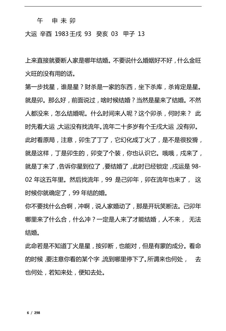 《八字命理过三关》插图11