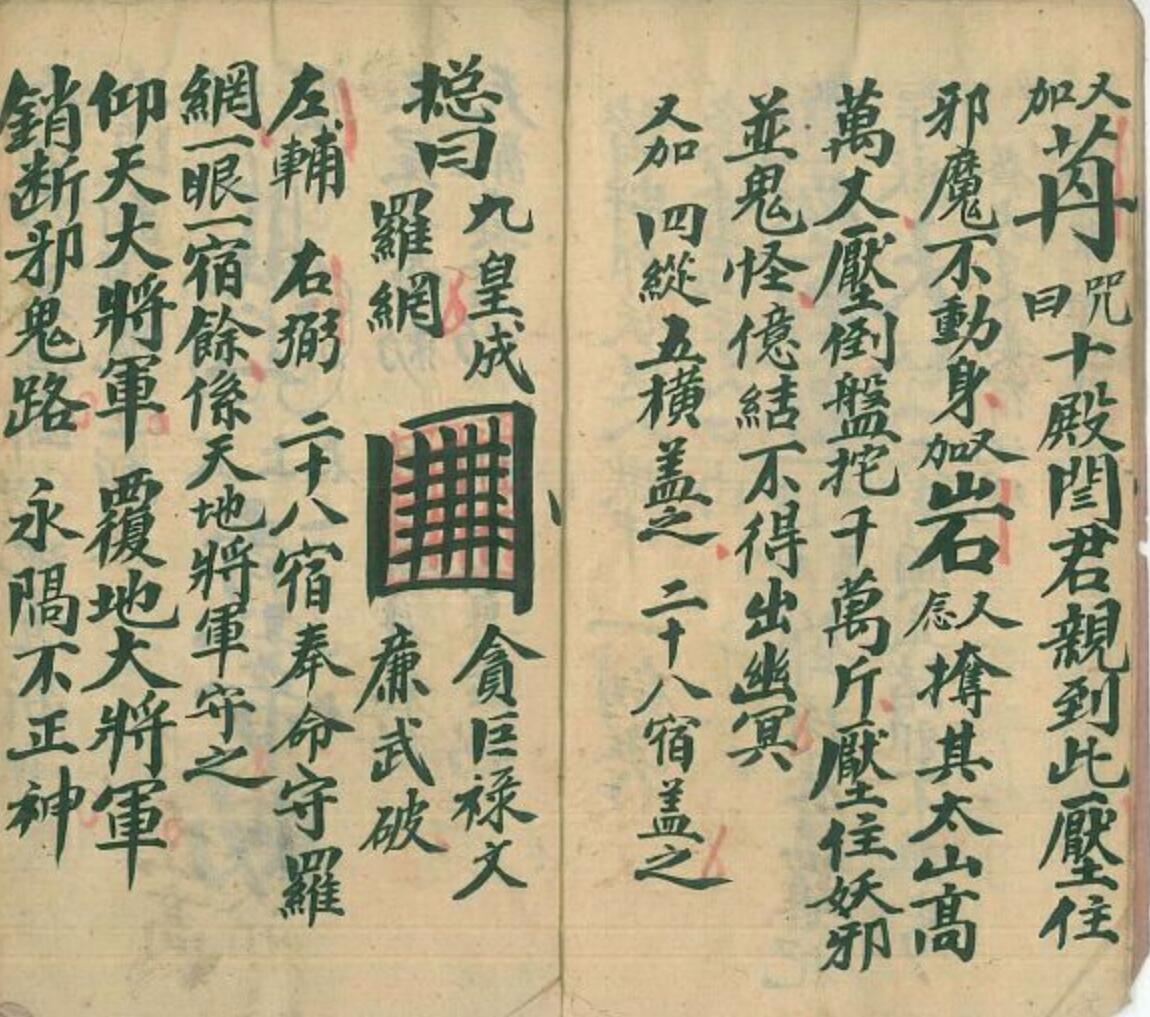 《先天拷邪收禁秘法》插图7