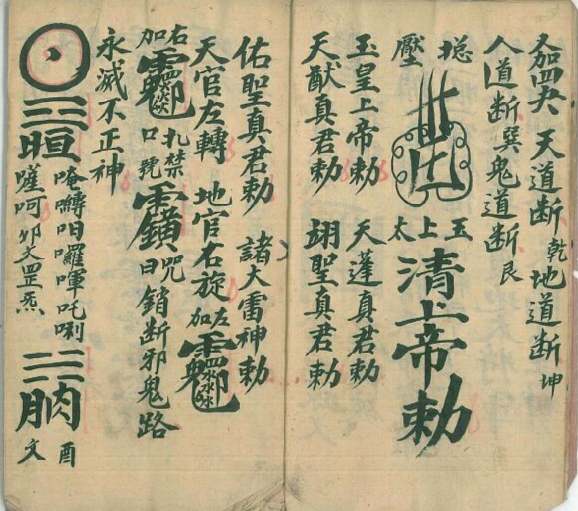 《先天拷邪收禁秘法》插图9