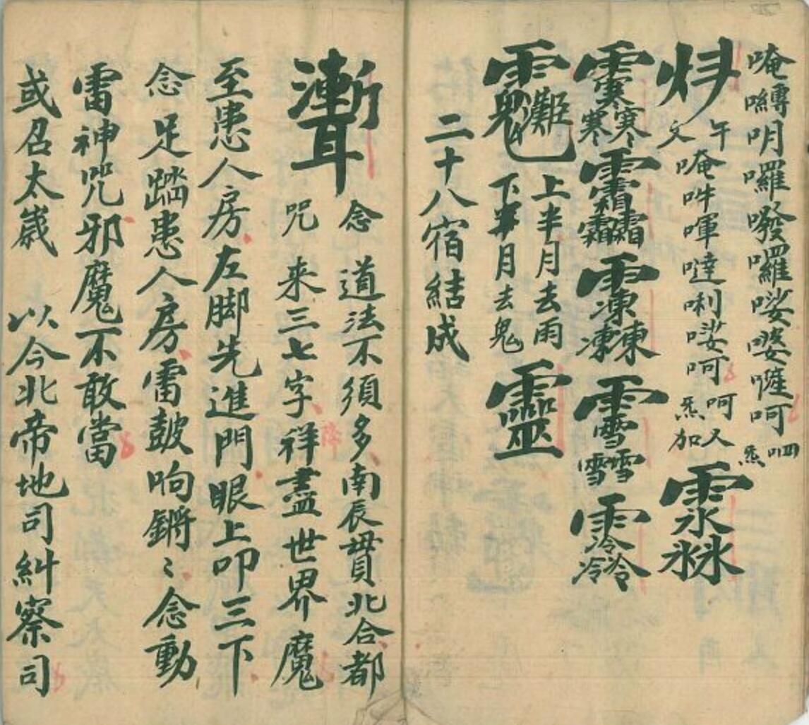 《先天拷邪收禁秘法》插图11
