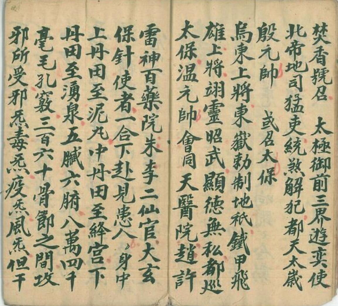 《先天拷邪收禁秘法》插图13