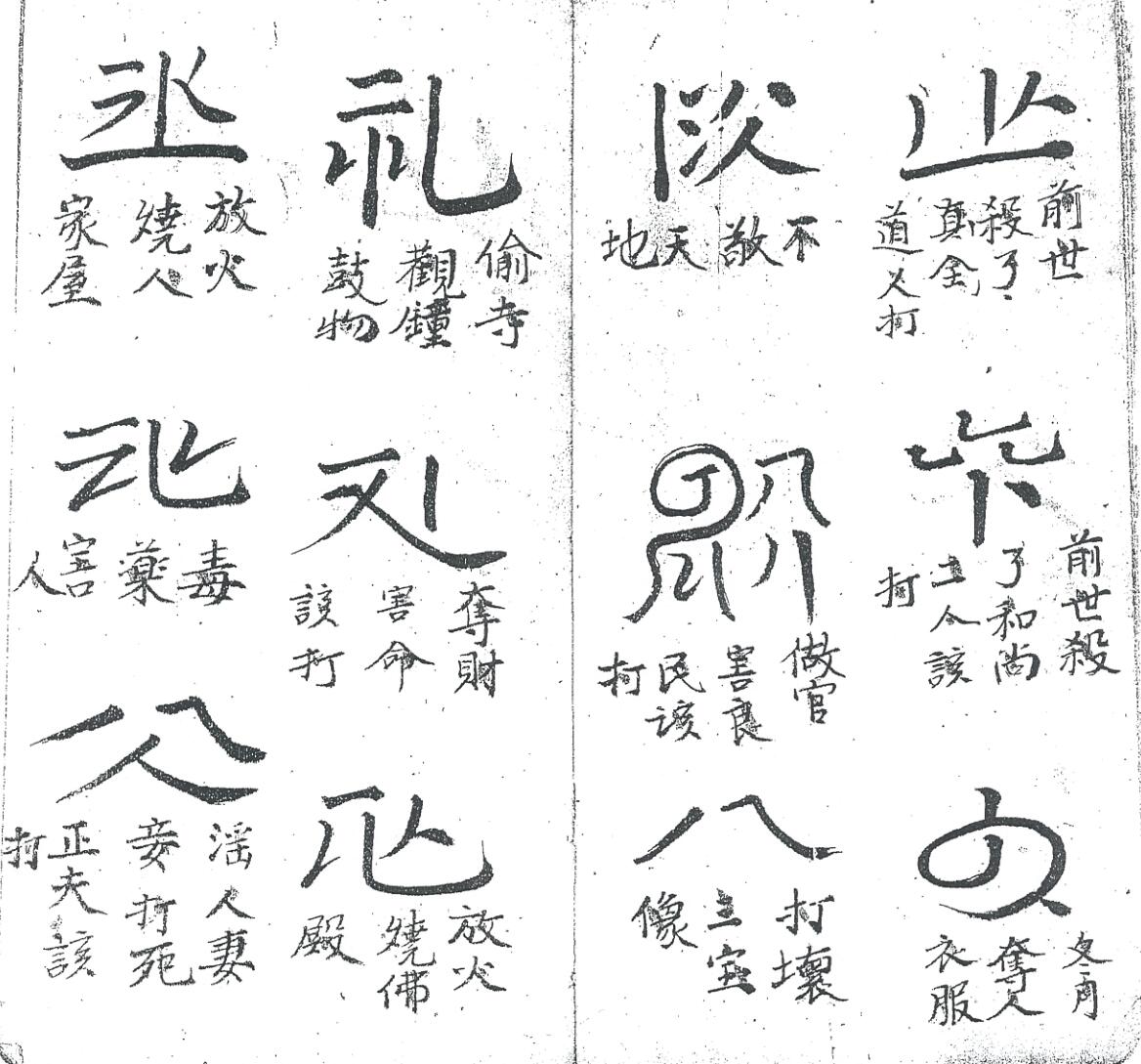 《龙虎山格式书符》插图9