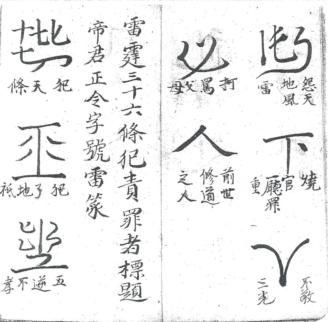 《龙虎山格式书符》插图11