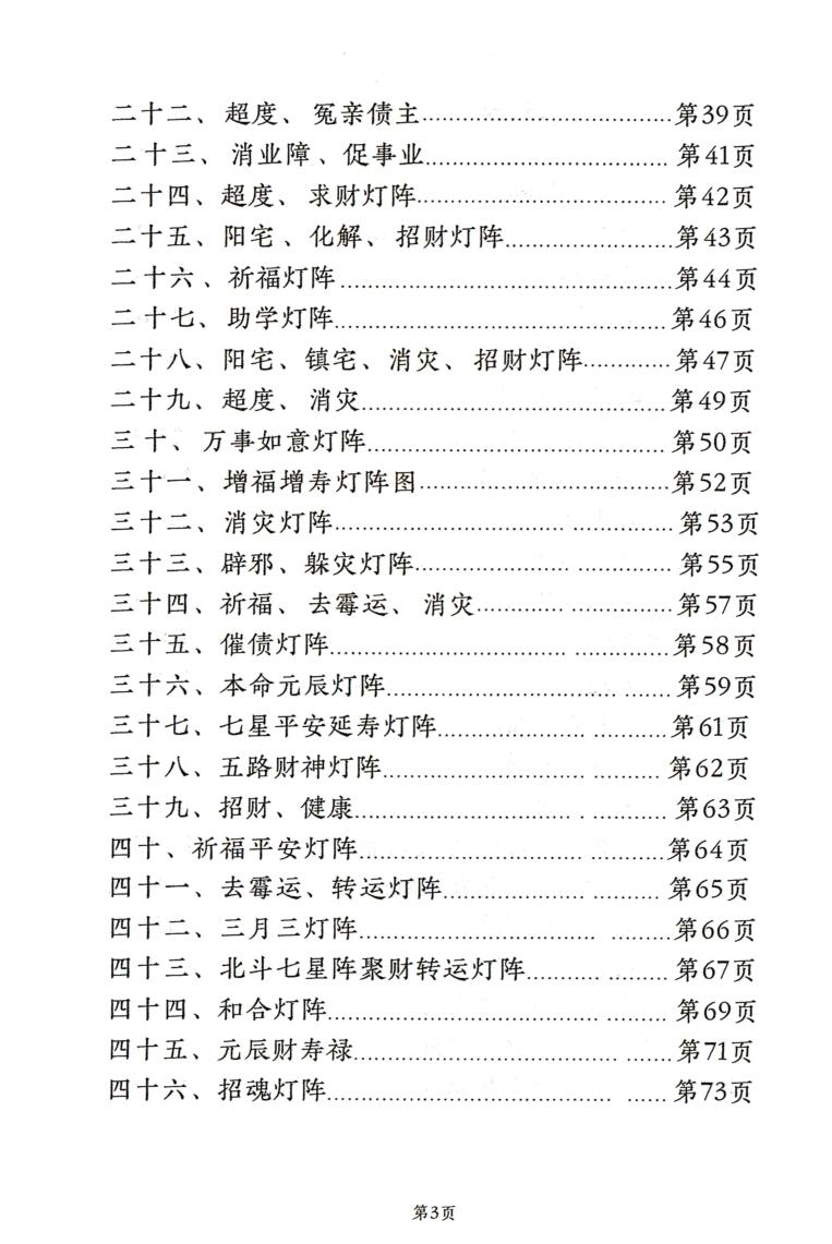 刘玉-《奇门遁甲灯阵与化解》插图7