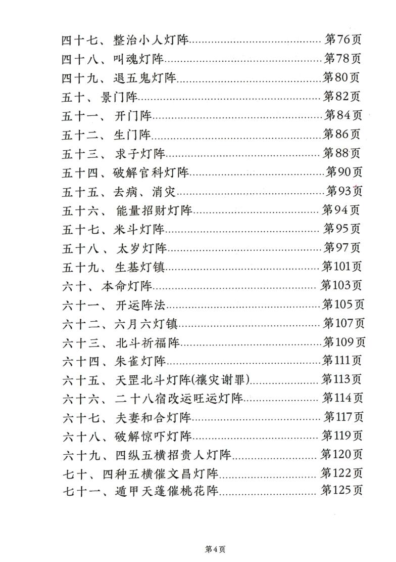 刘玉-《奇门遁甲灯阵与化解》插图9