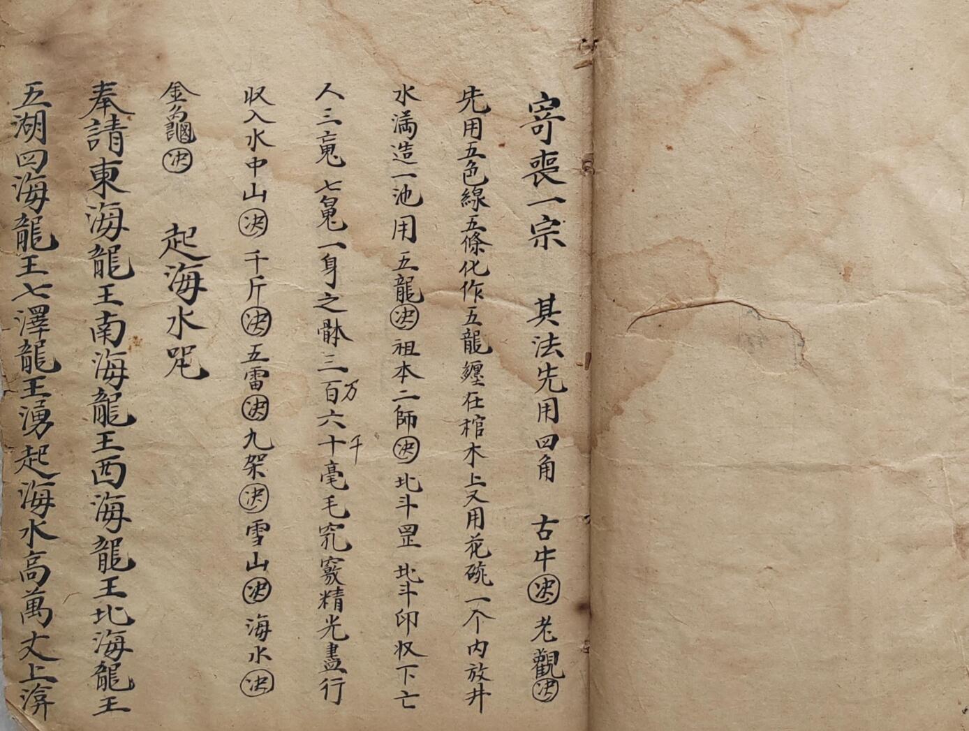 《清微演教》插图5