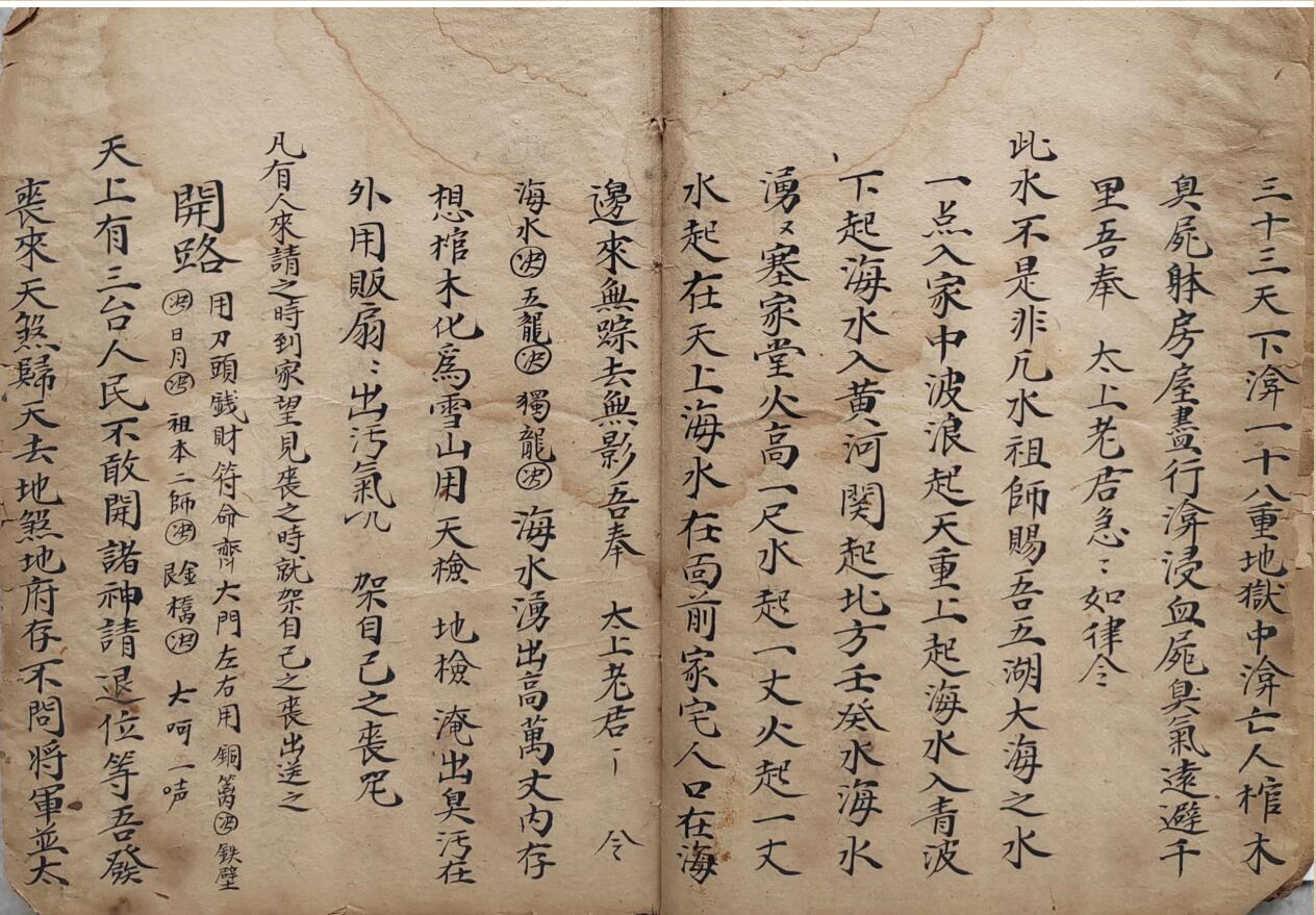 《清微演教》插图7
