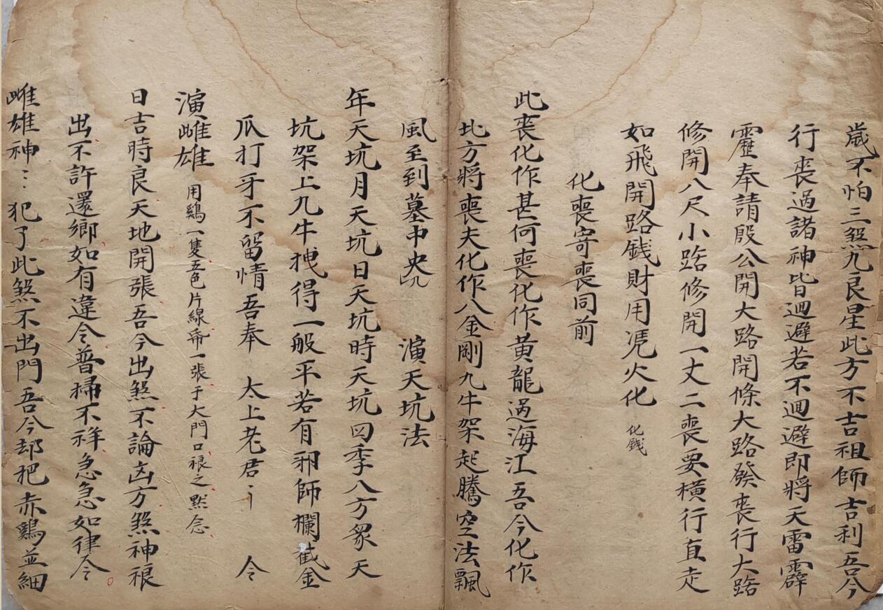 《清微演教》插图9