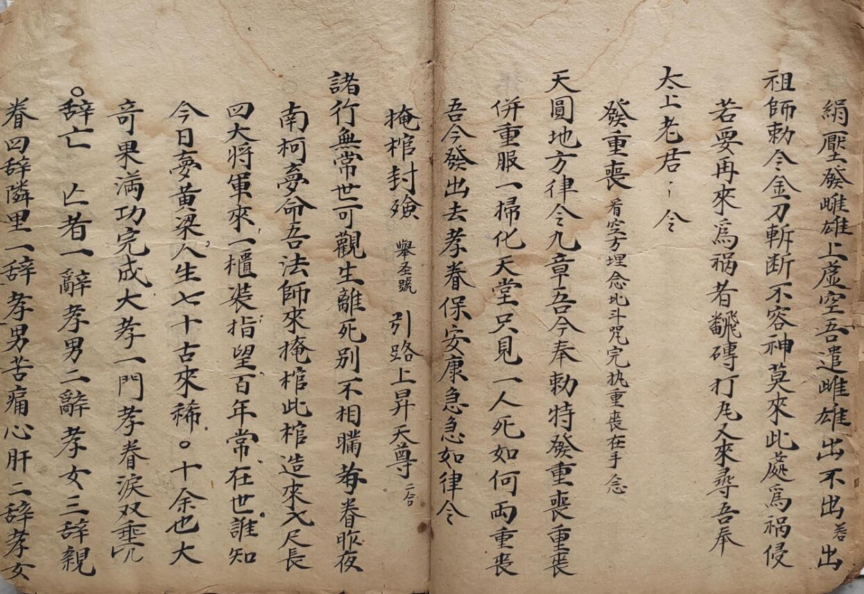 《清微演教》插图11