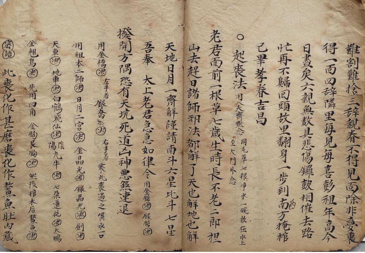 《清微演教》插图13
