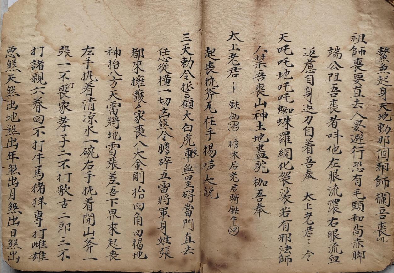 《清微演教》插图15