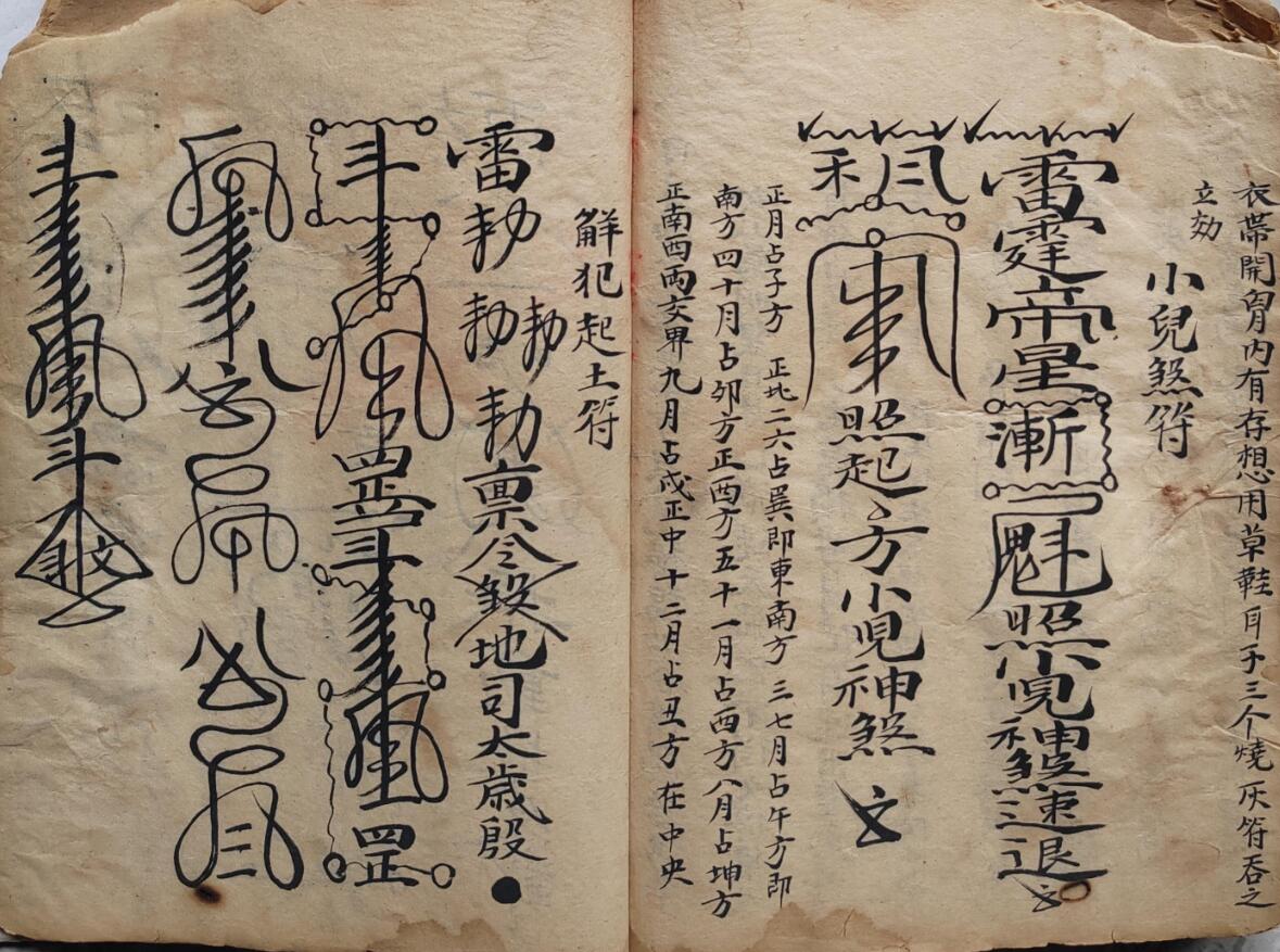 《清微演教》插图17