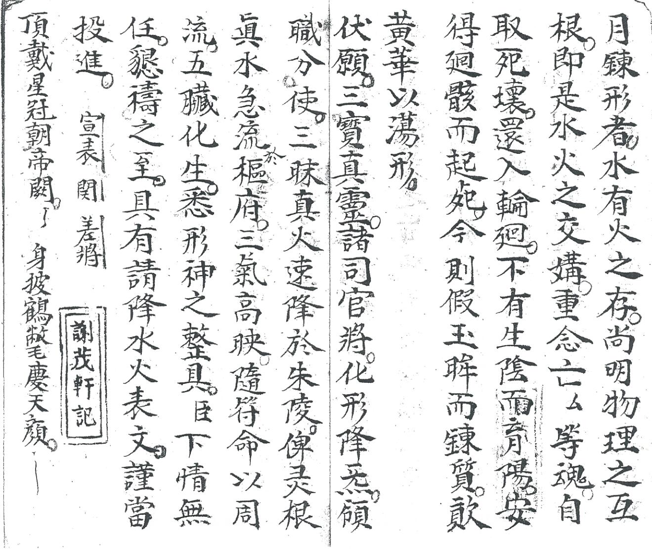 《炼度请降水火科》插图5