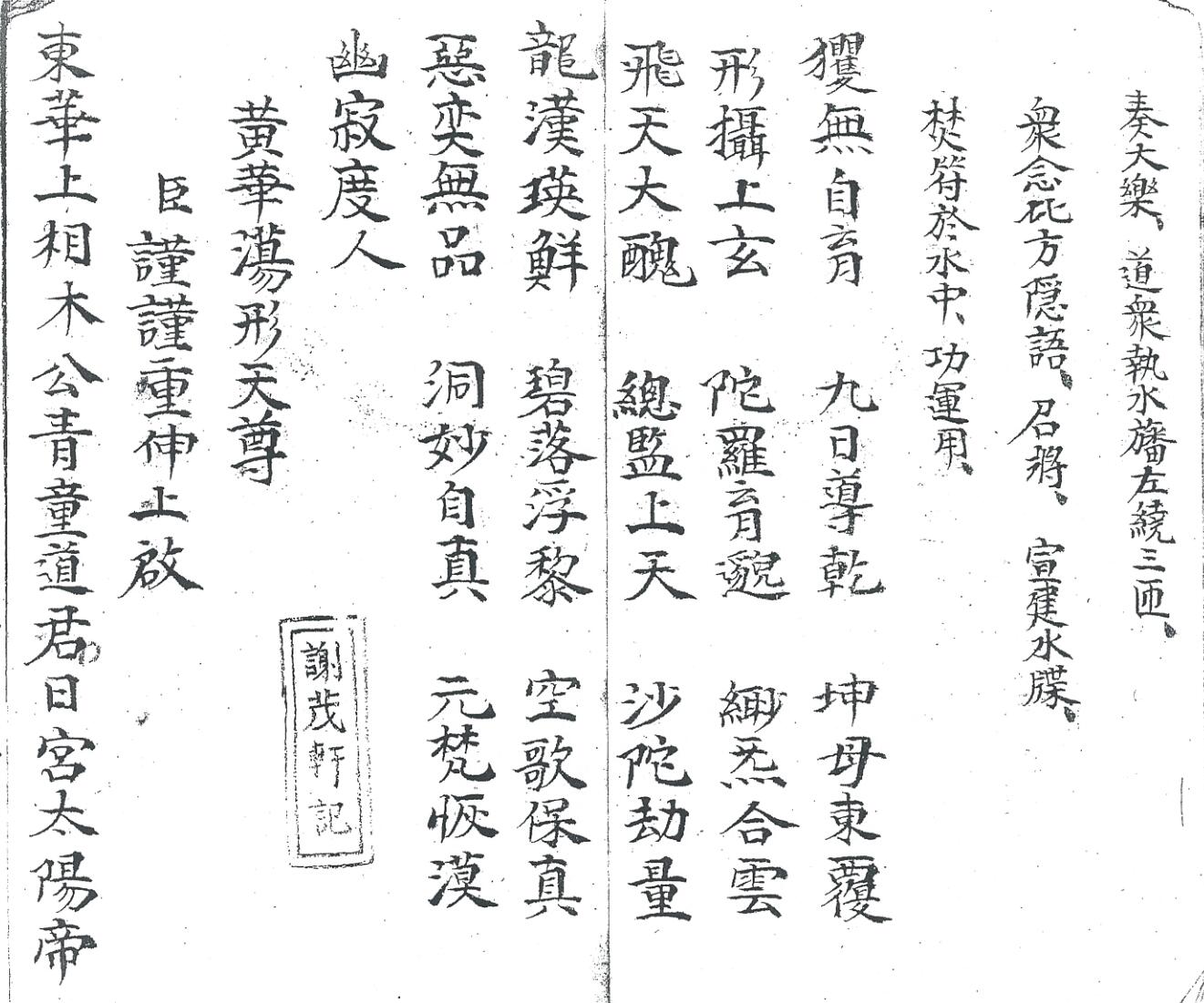 《炼度请降水火科》插图9