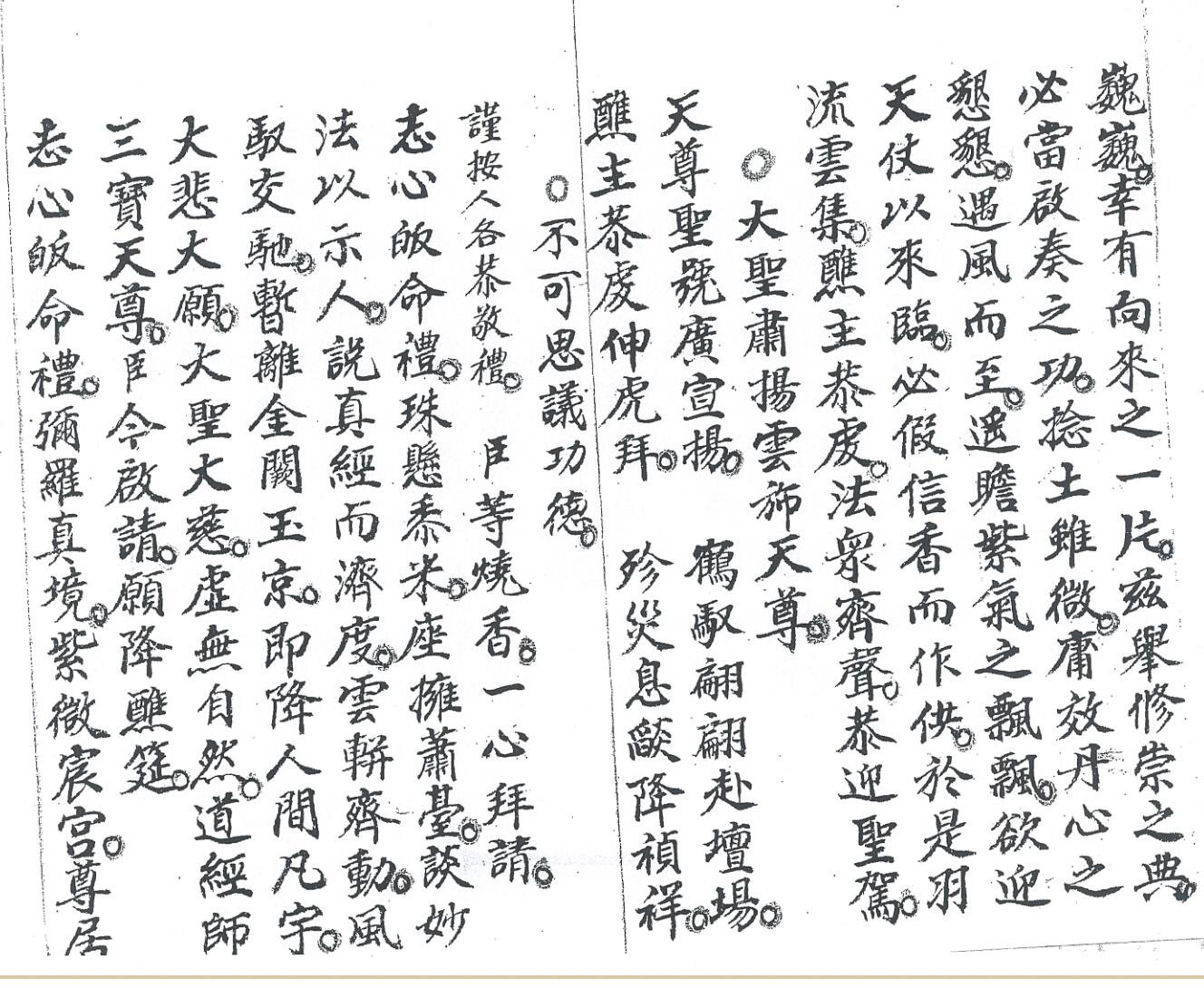 《先天珍火祝旛科》插图3