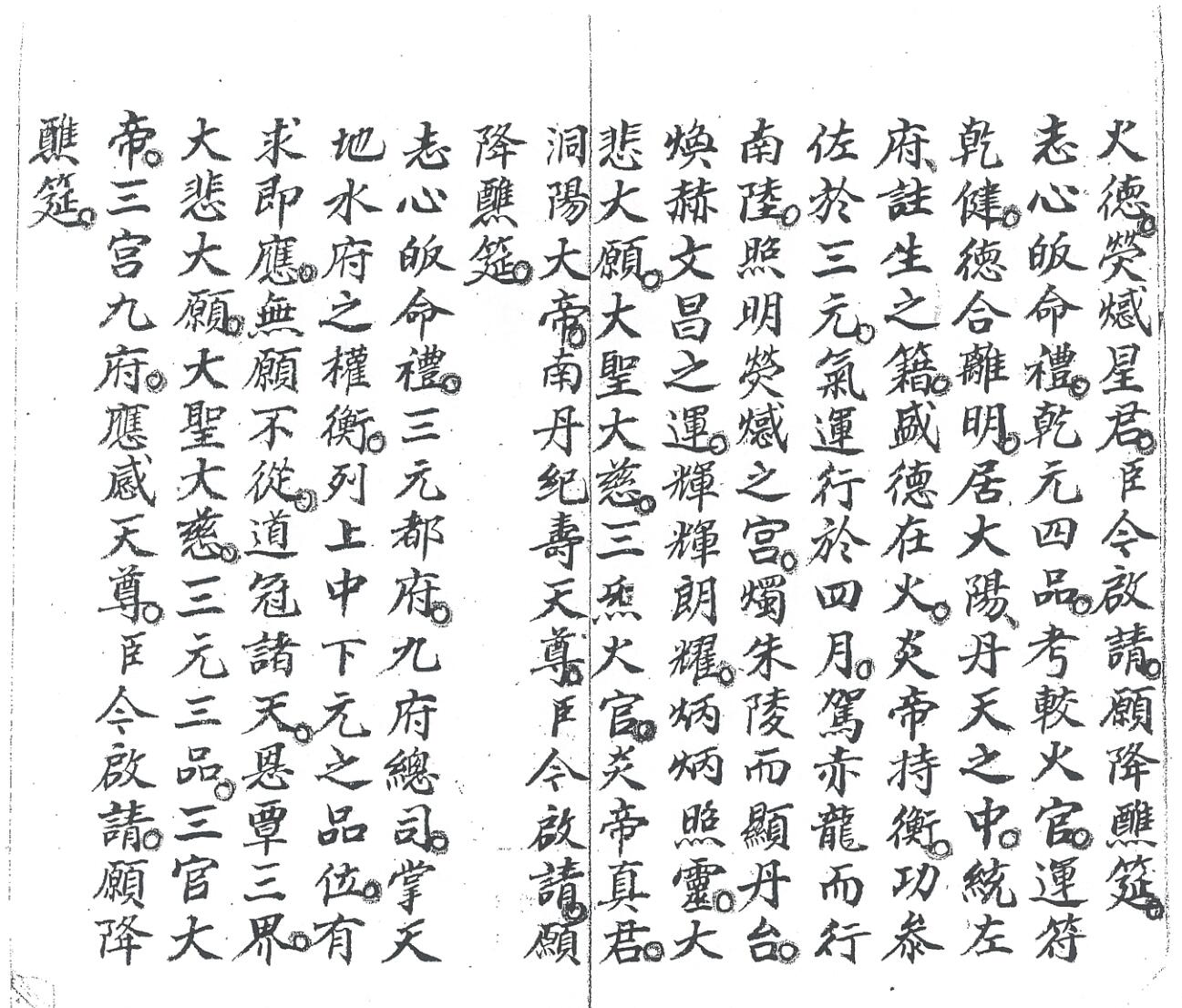 《先天珍火祝旛科》插图7