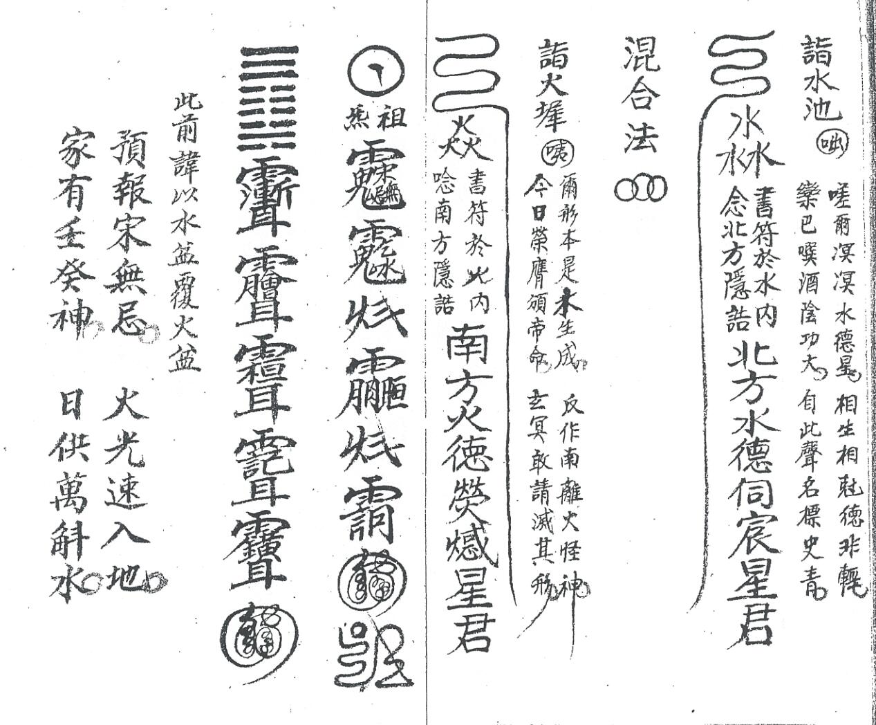 《先天珍火祝旛科》插图11