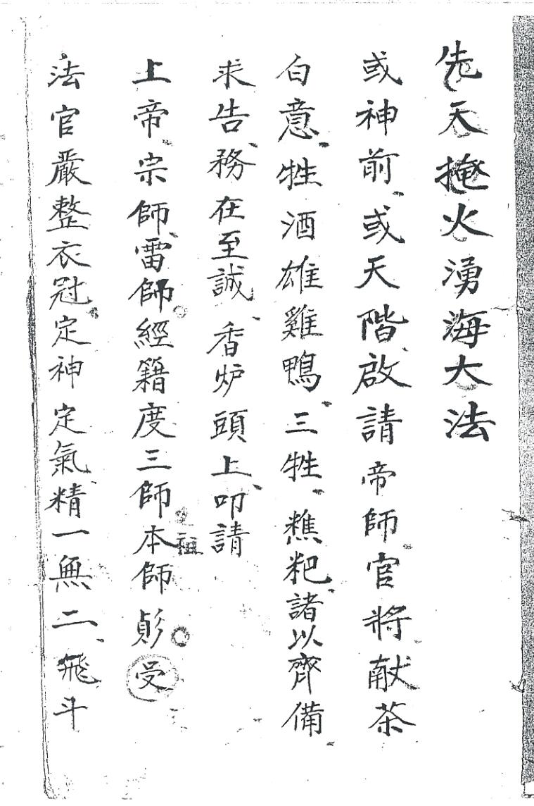 《先天掩火湧海大法》插图1