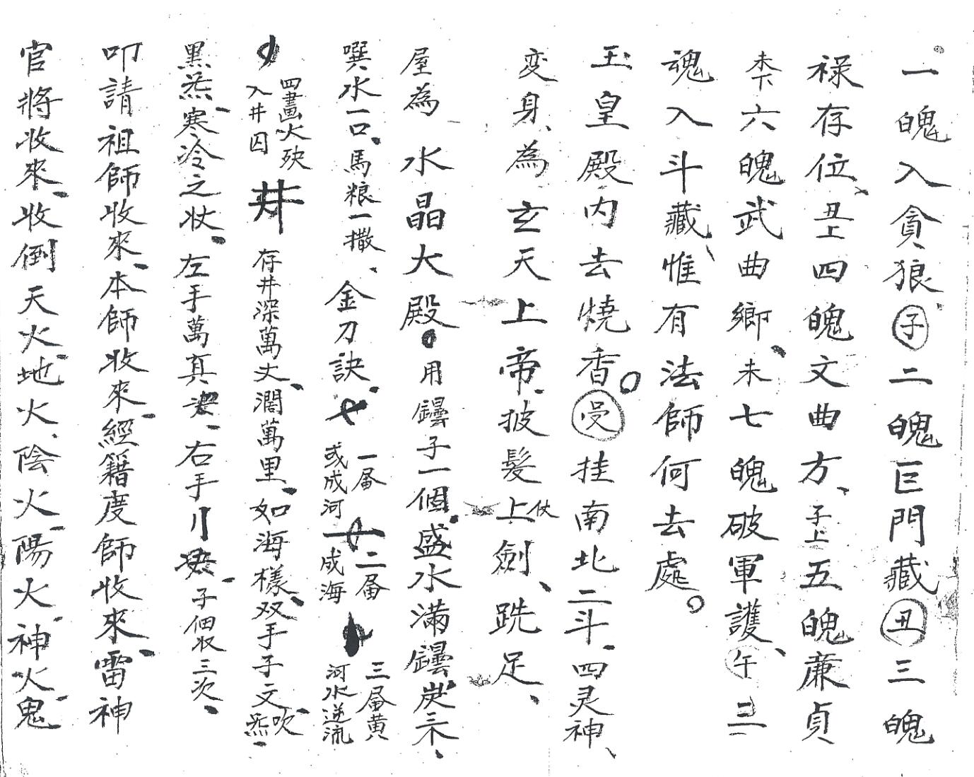 《先天掩火湧海大法》插图3