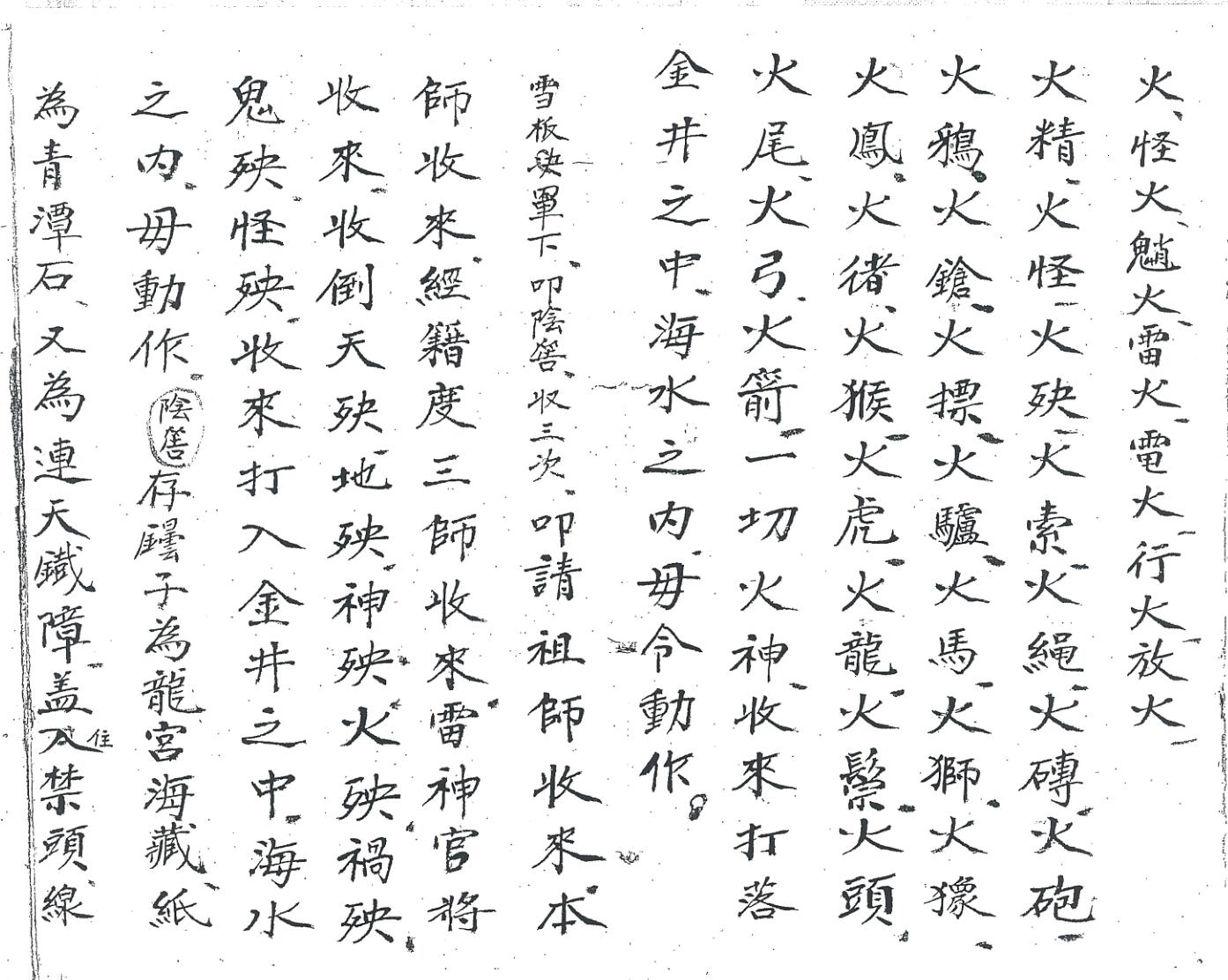 《先天掩火湧海大法》插图5
