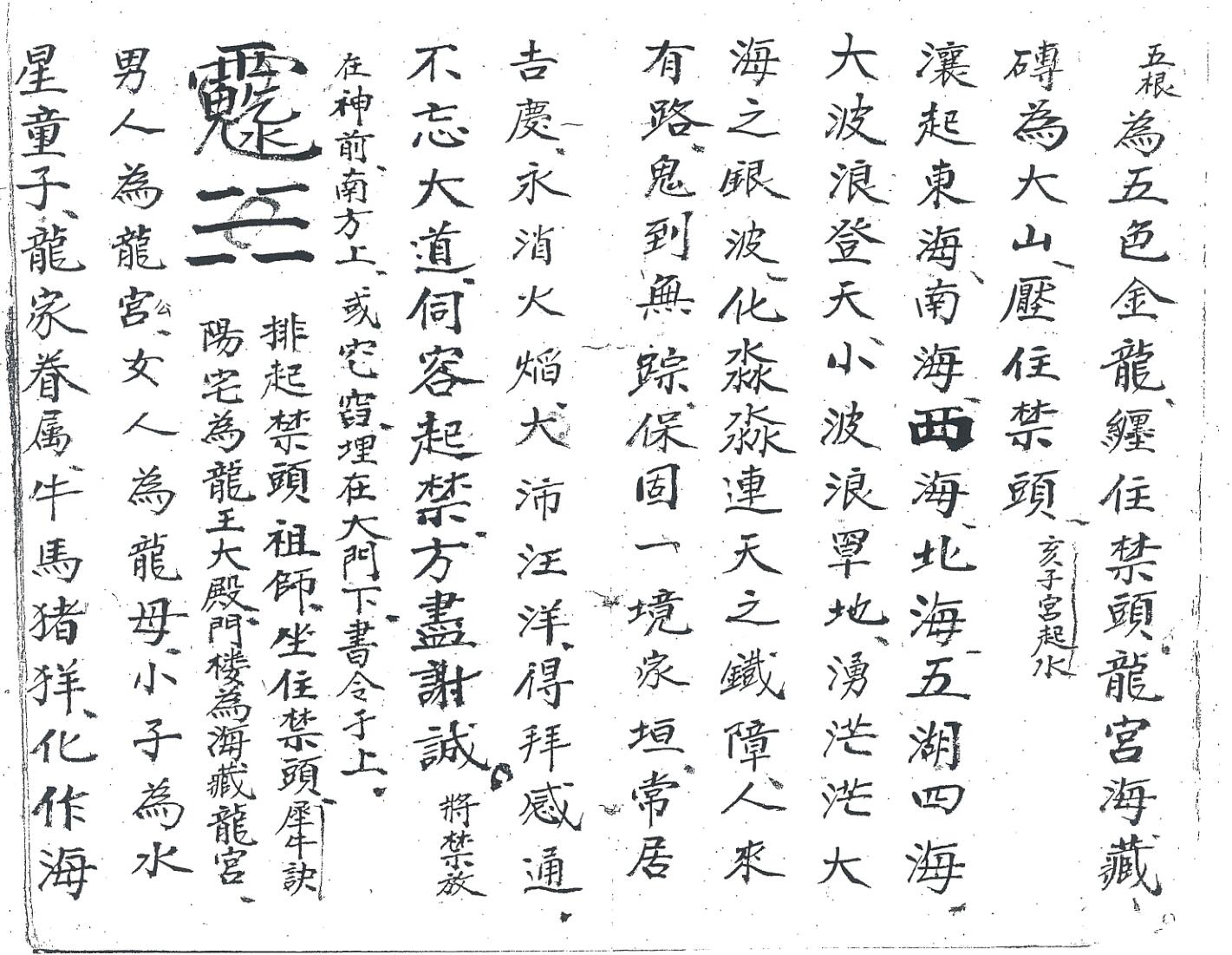 《先天掩火湧海大法》插图7