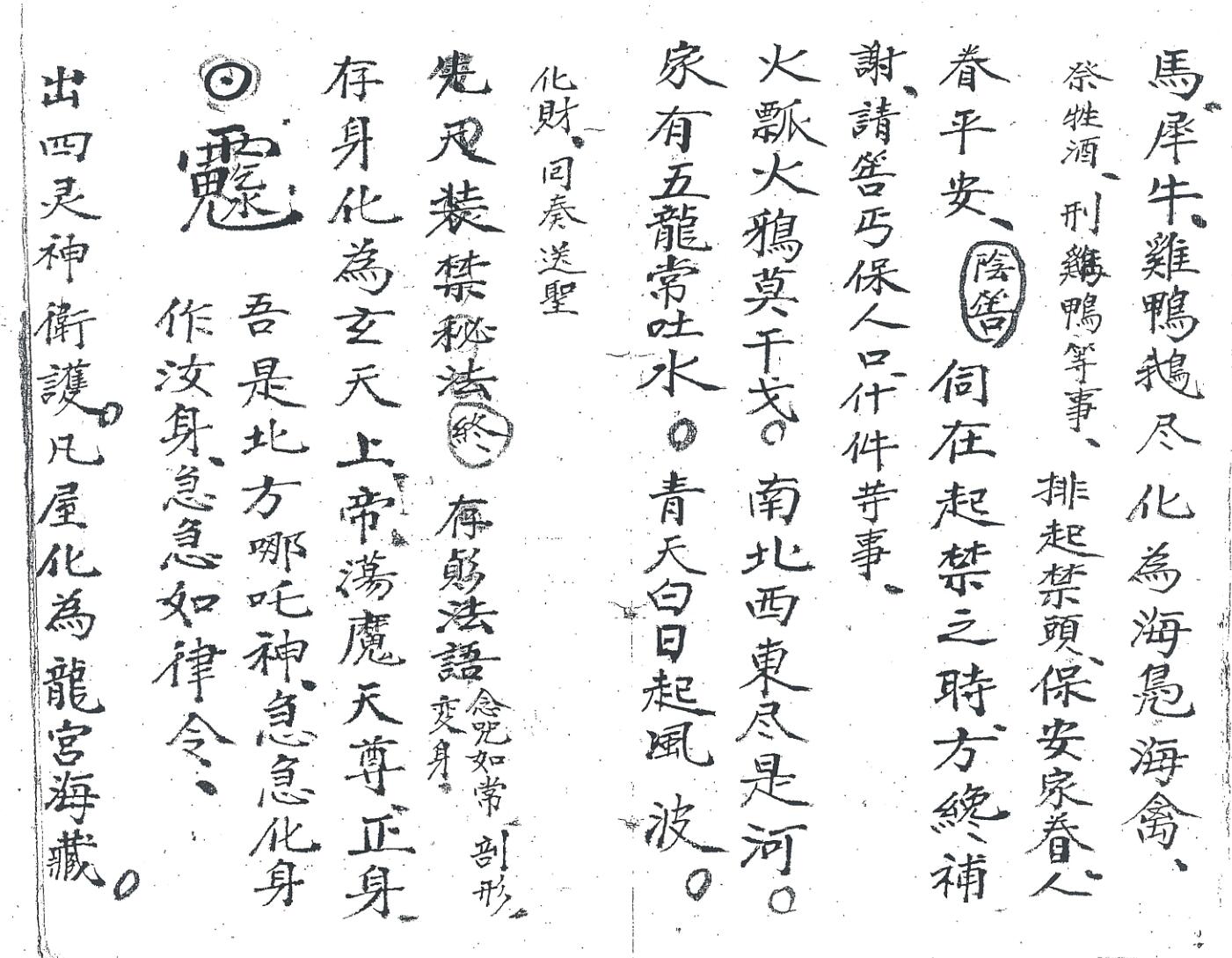 《先天掩火湧海大法》插图9