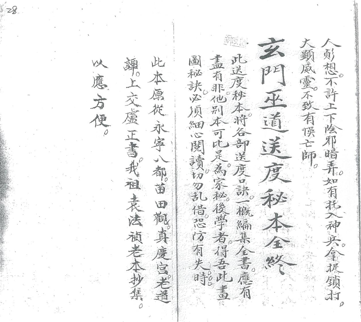《玄门巫道送度秘旨全宗》插图3
