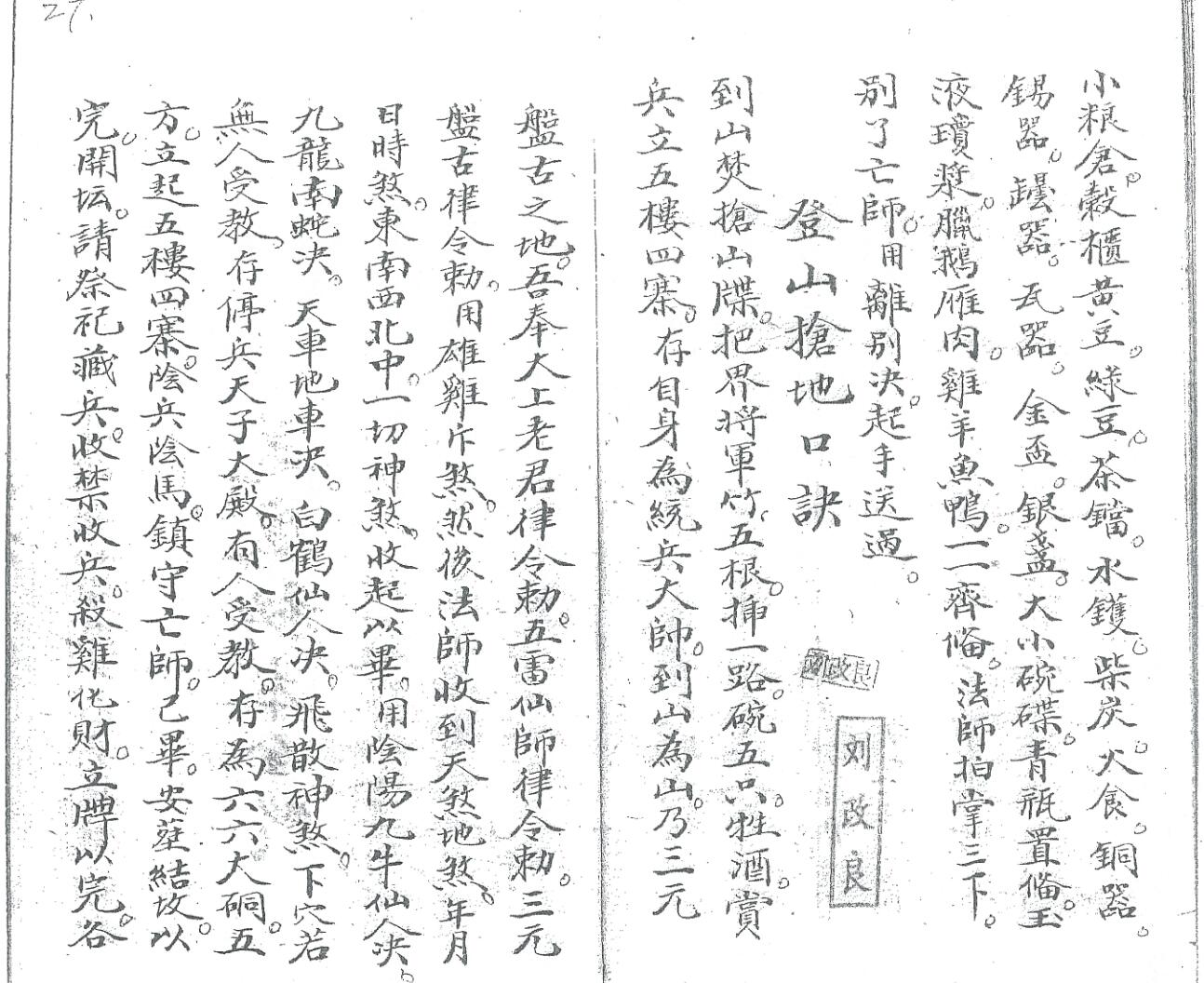 《玄门巫道送度秘旨全宗》插图5
