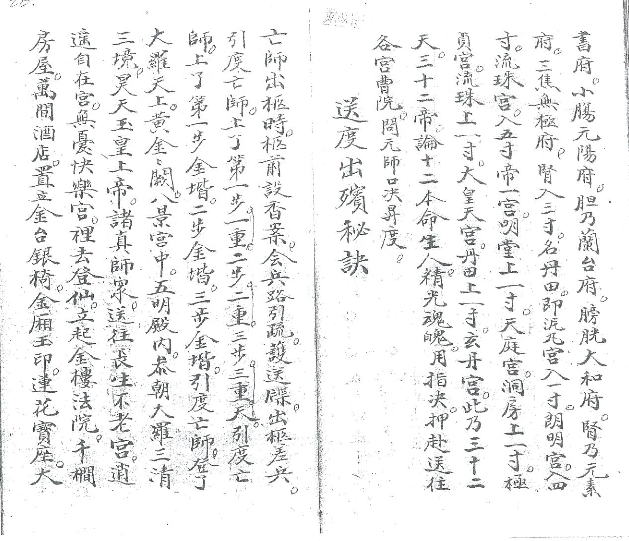 《玄门巫道送度秘旨全宗》插图7