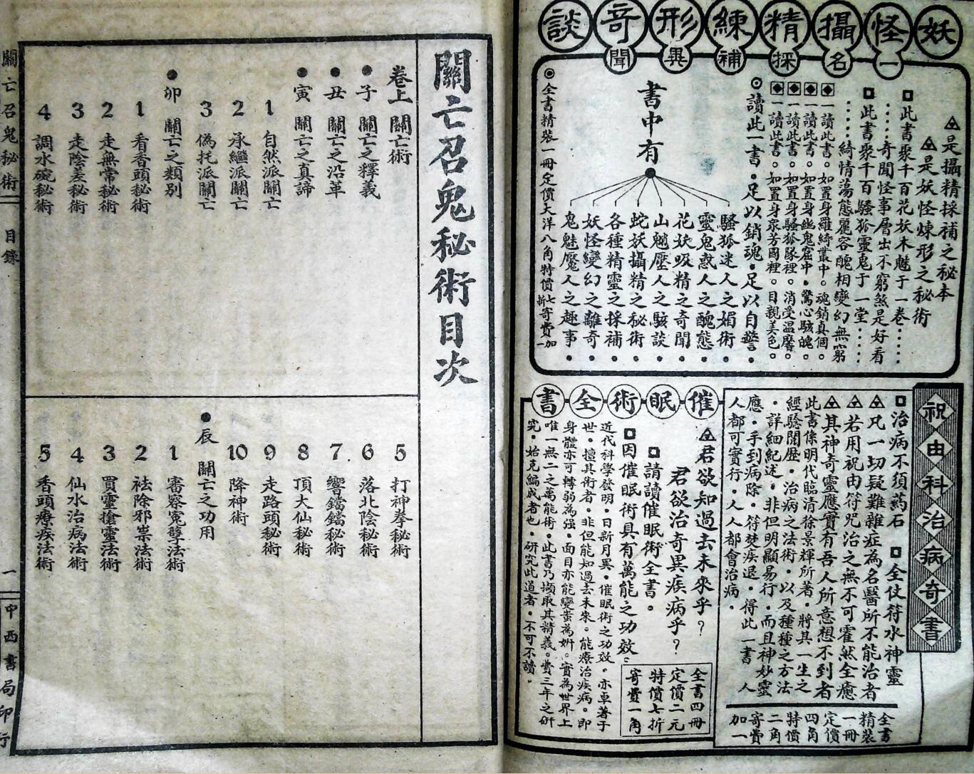 《召亡鬼秘术》插图3