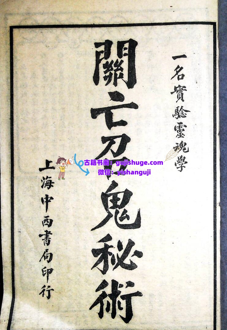 《召亡鬼秘术》插图1