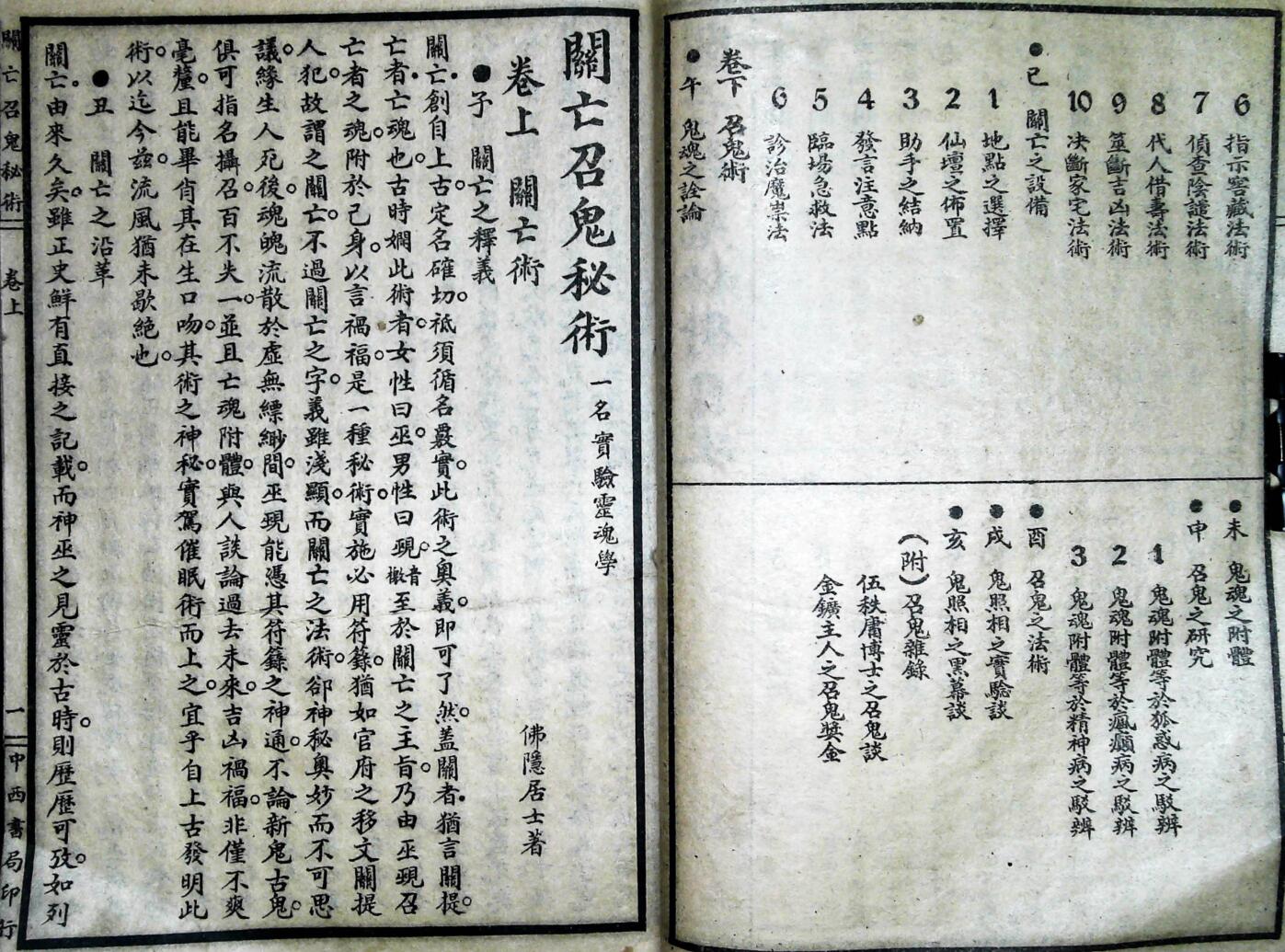 《召亡鬼秘术》插图5