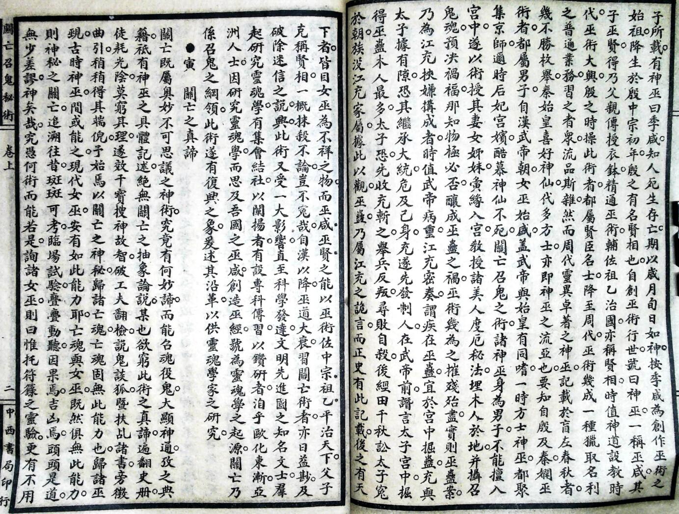《召亡鬼秘术》插图7