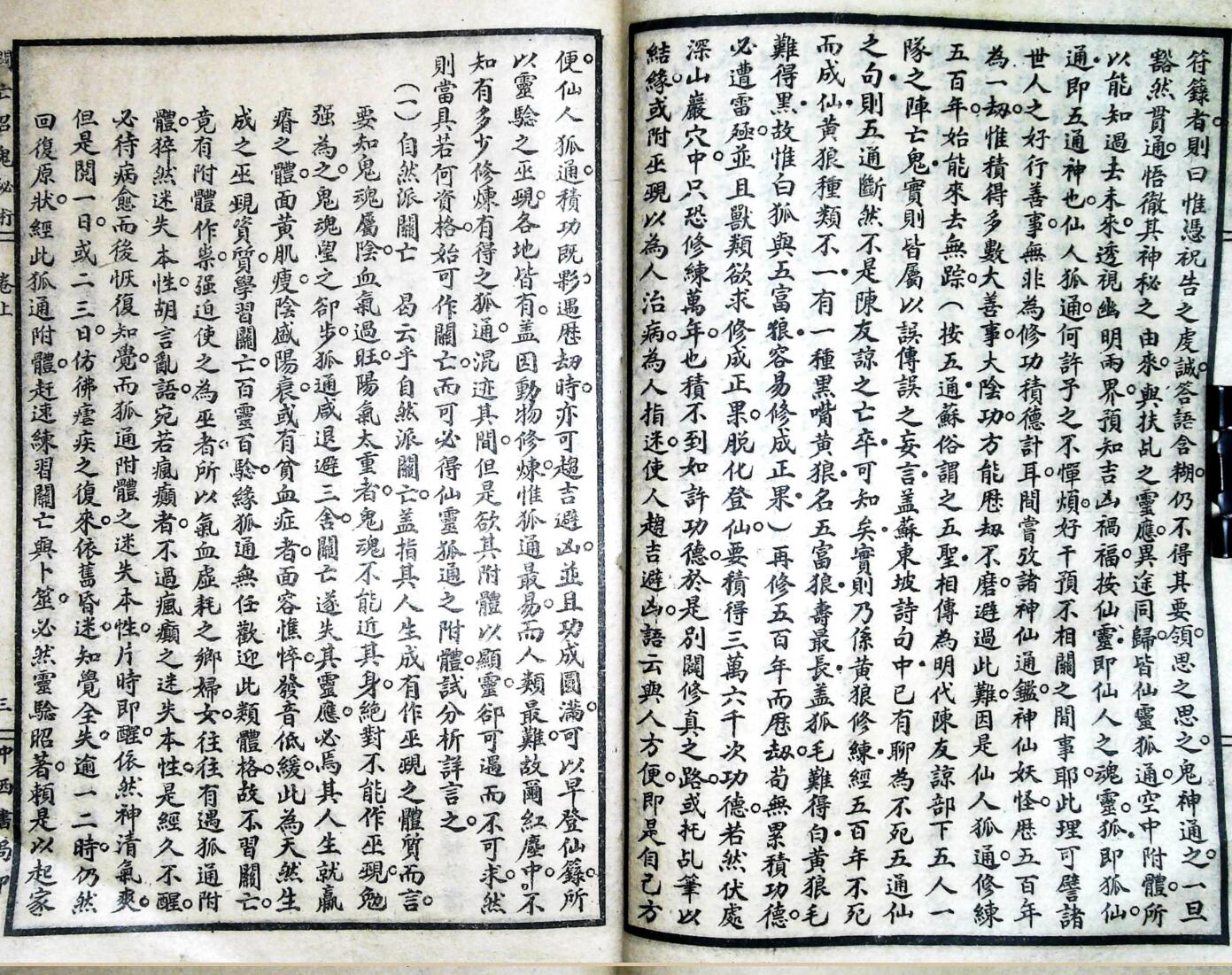 《召亡鬼秘术》插图9