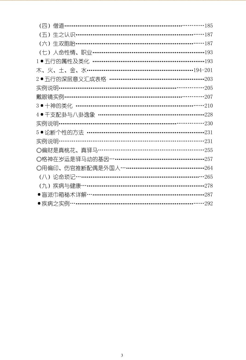 《八字命理玉不传》663页插图7