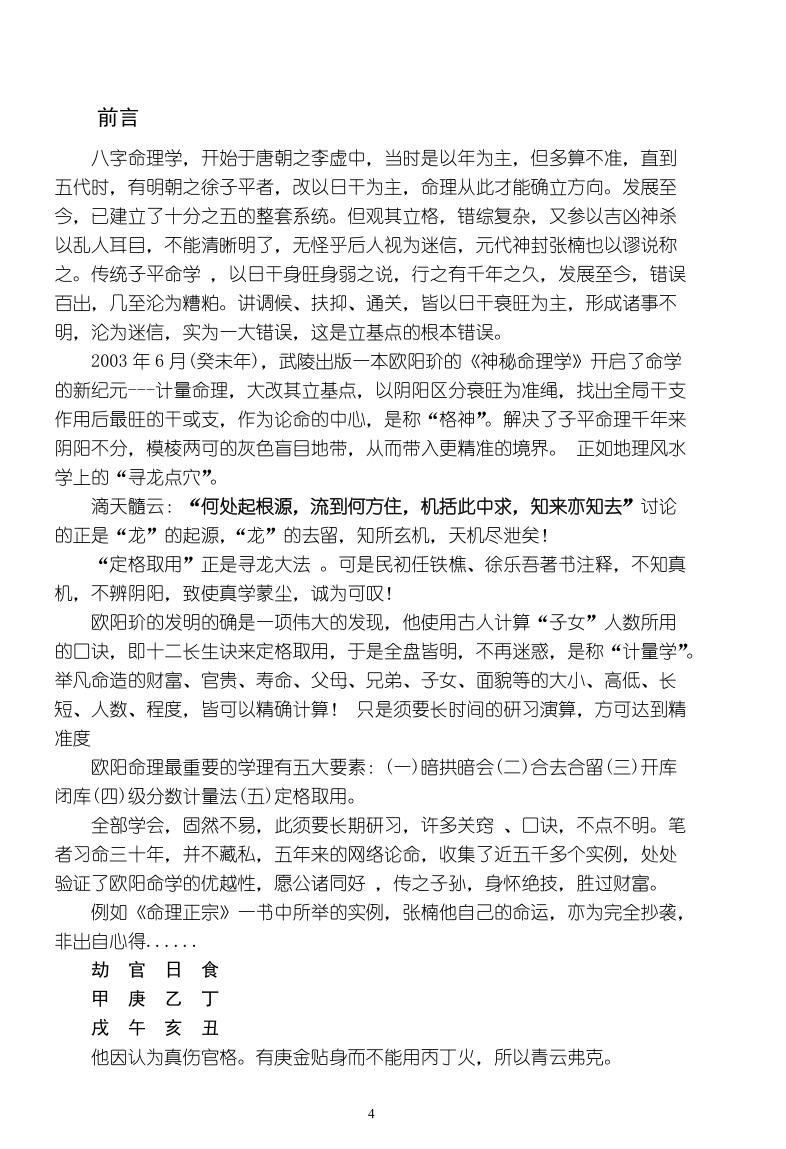 《八字命理玉不传》663页插图9