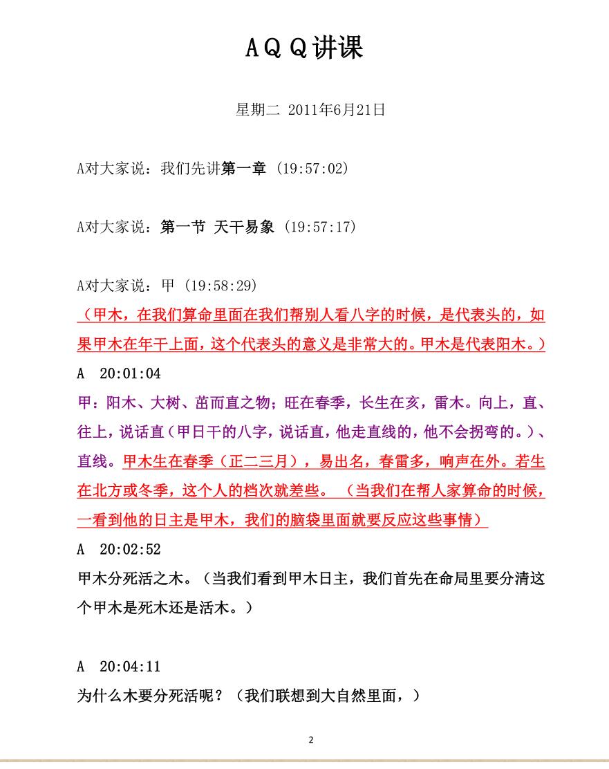 《民间师父八字课程学习笔记》899页插图3