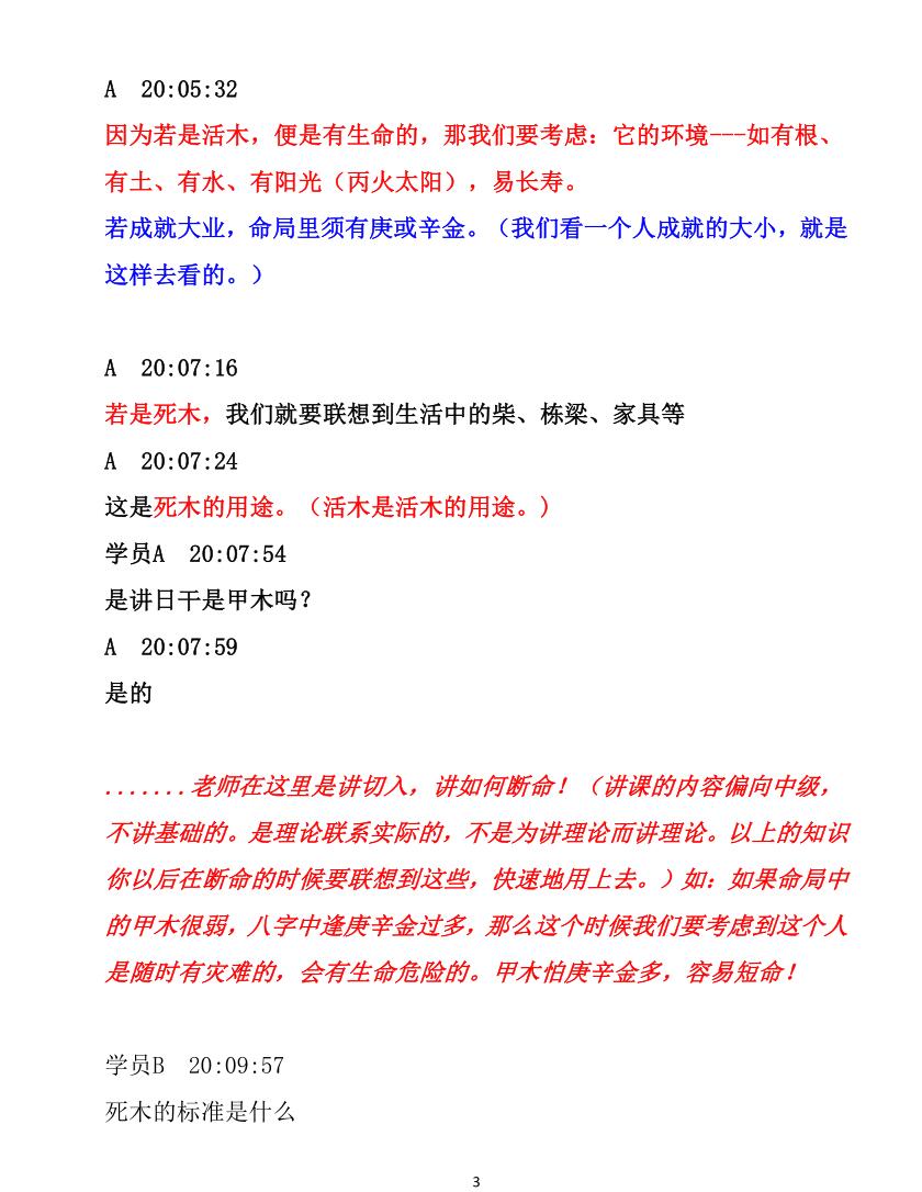 《民间师父八字课程学习笔记》899页插图5