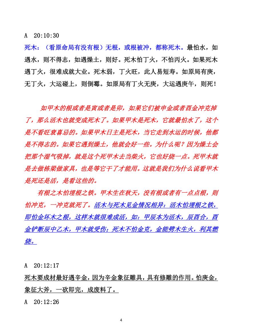 《民间师父八字课程学习笔记》899页插图7