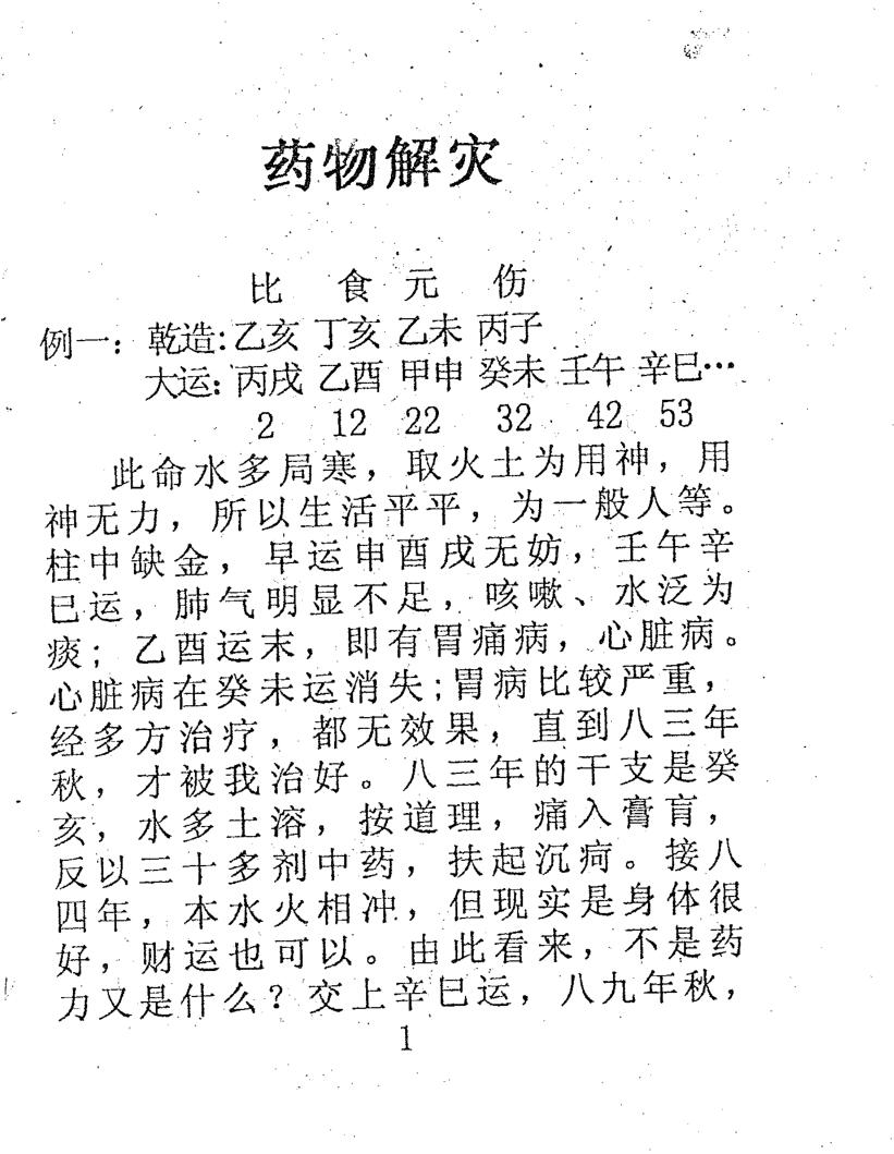《药物解灾》17页插图3