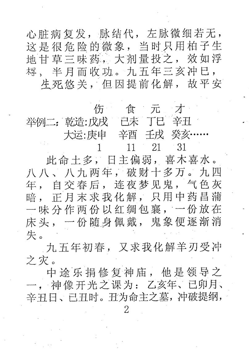 《药物解灾》17页插图5