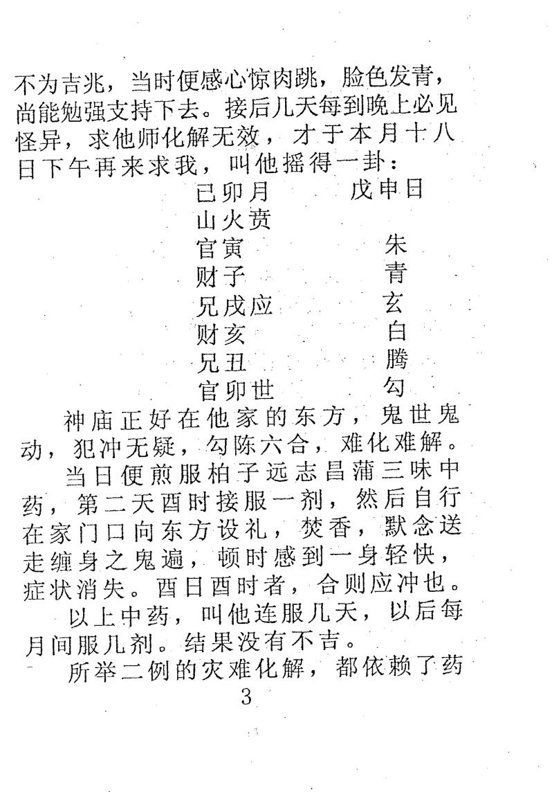 《药物解灾》17页插图7