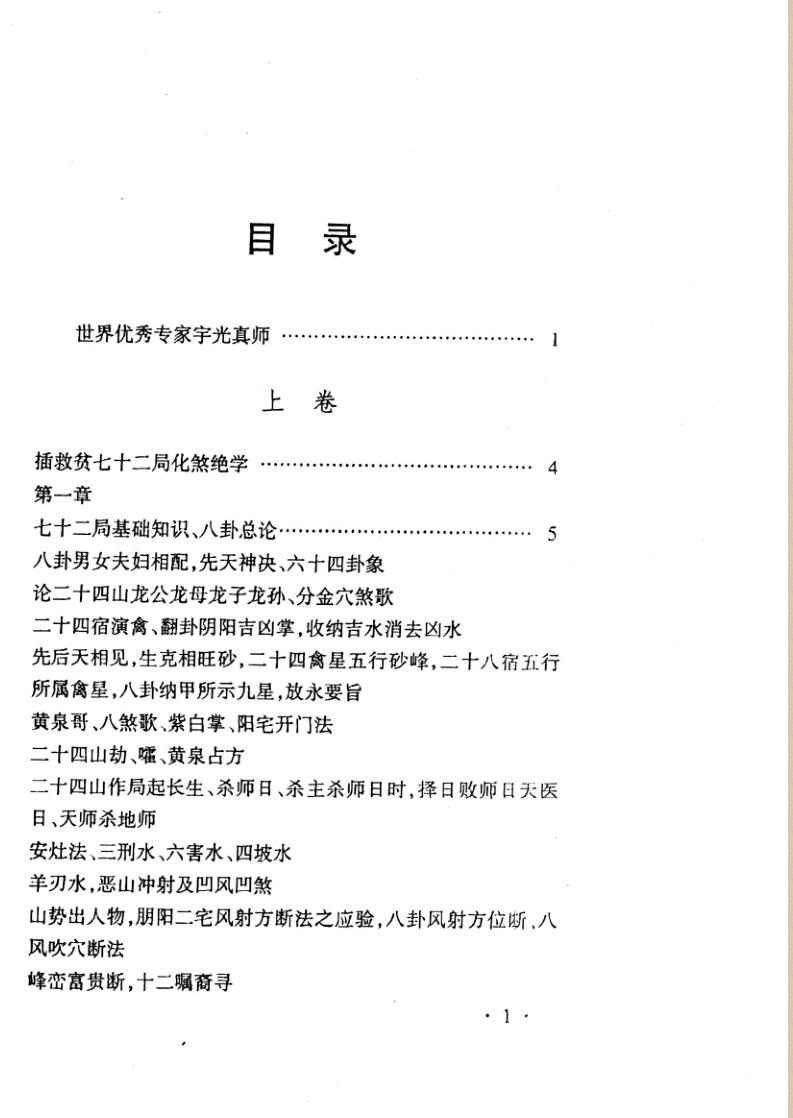 杨家成宇光真师《正三合催旺秘诀秘籍绝无雷同》插图5