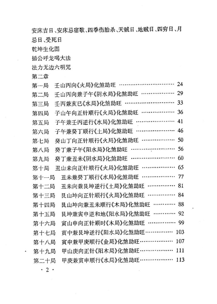 杨家成宇光真师《正三合催旺秘诀秘籍绝无雷同》插图7