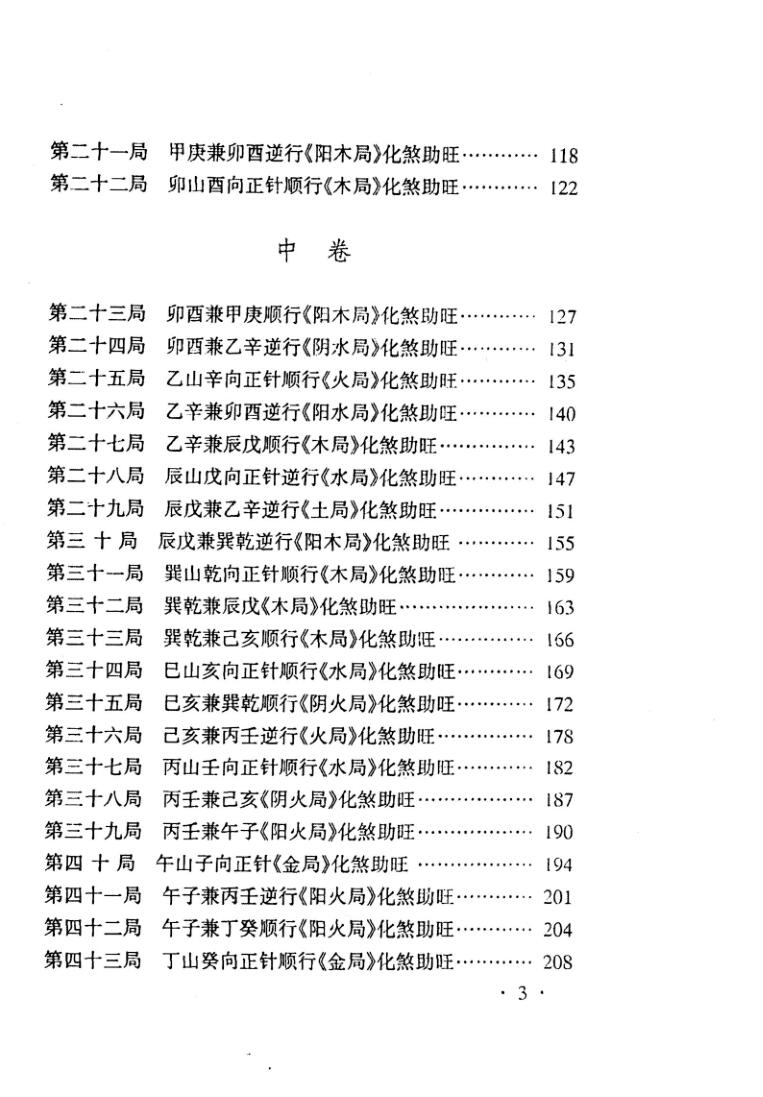 杨家成宇光真师《正三合催旺秘诀秘籍绝无雷同》插图9