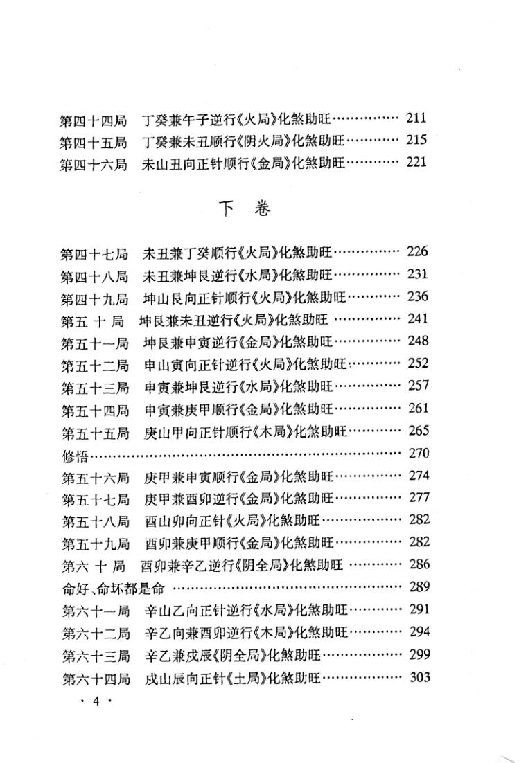 杨家成宇光真师《正三合催旺秘诀秘籍绝无雷同》插图11