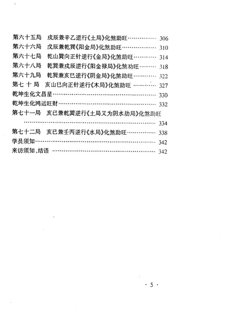 杨家成宇光真师《正三合催旺秘诀秘籍绝无雷同》插图13