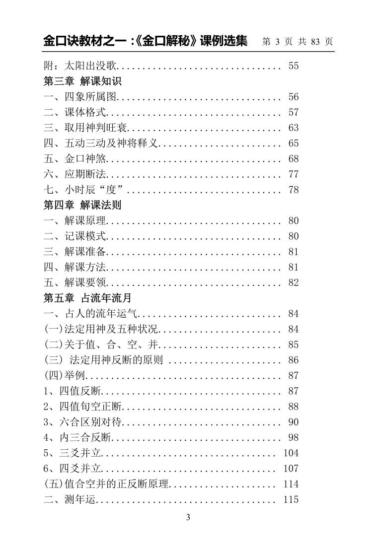 崂山未道《金口解秘课例选集》插图5